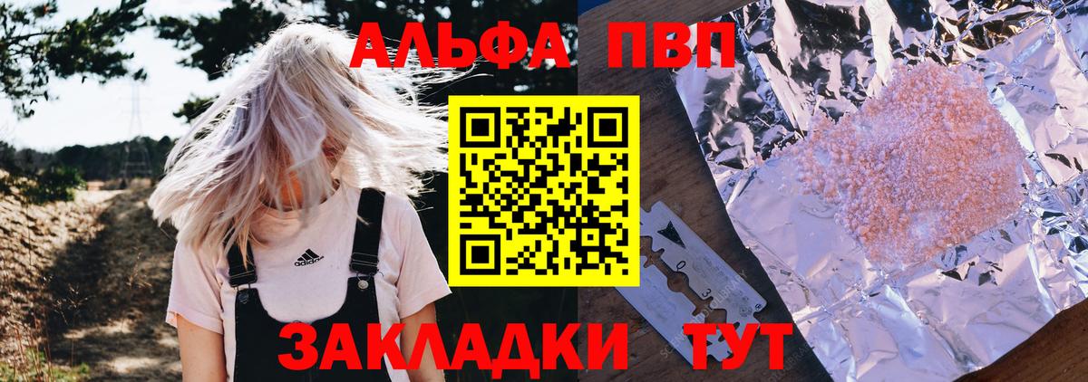 Альфа ПВП Crystall  Вход с VPN  Альфа ПВП СК КРИС  А ПВП  Советск  как найти   Альфа ПВП крисы CK 