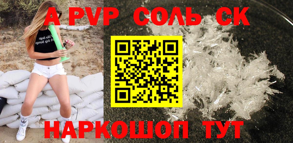 APVP СК Советск