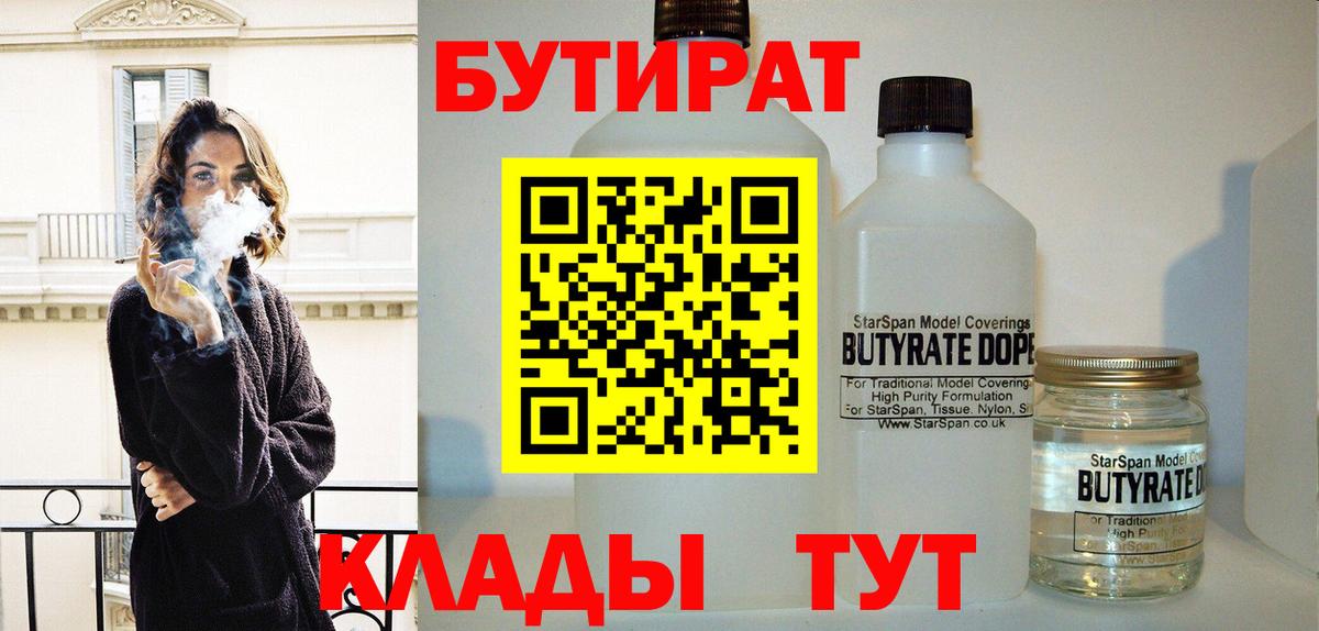 БУТИРАТ BDO  Вход с VPN  БУТИРАТ  Советск 