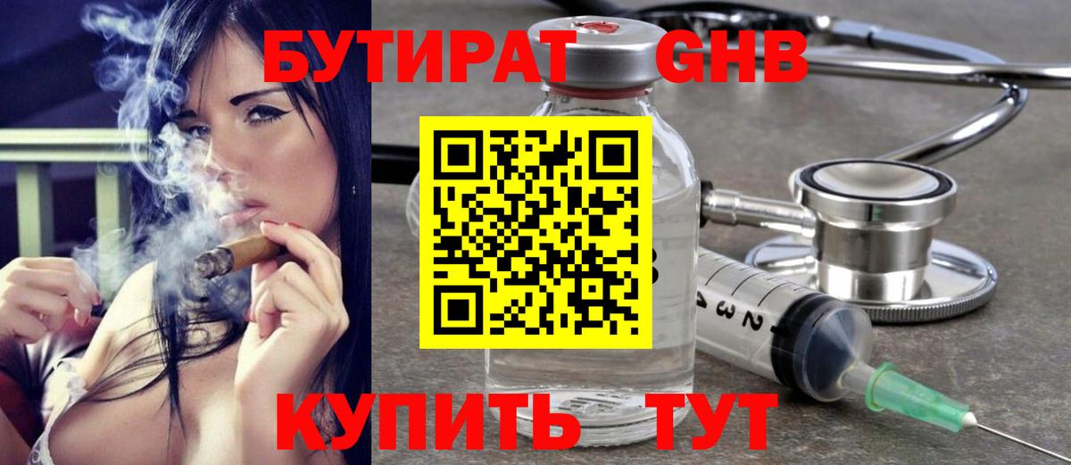 БУТИРАТ бутандиол Советск