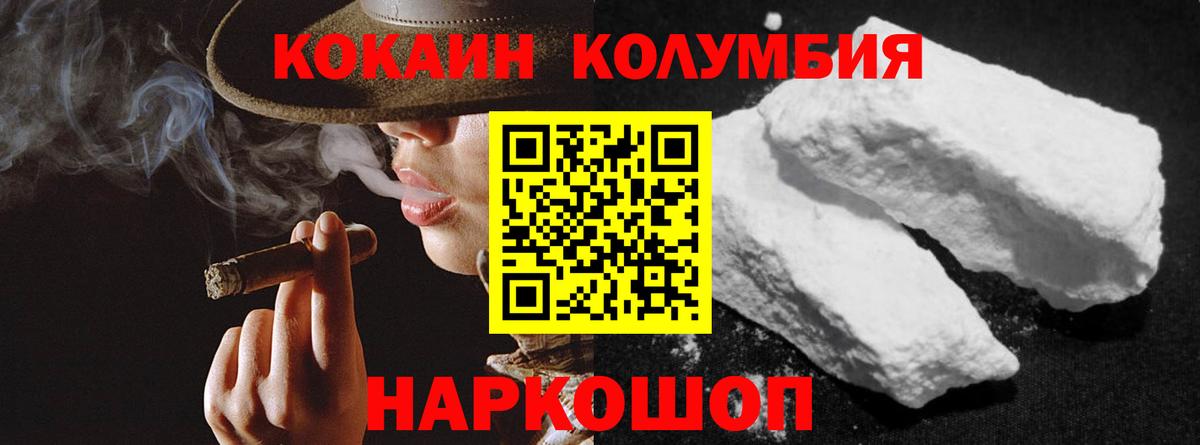 COCAIN Columbia  Советск 