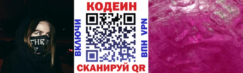 Кодеин Purple Drank  наркотики  Советск 