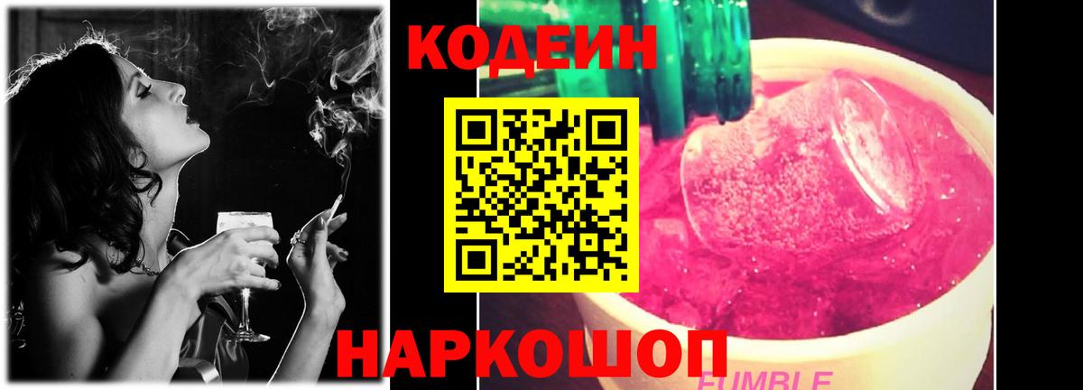 Кодеиновый сироп Lean напиток Lean (лин)  Советск 