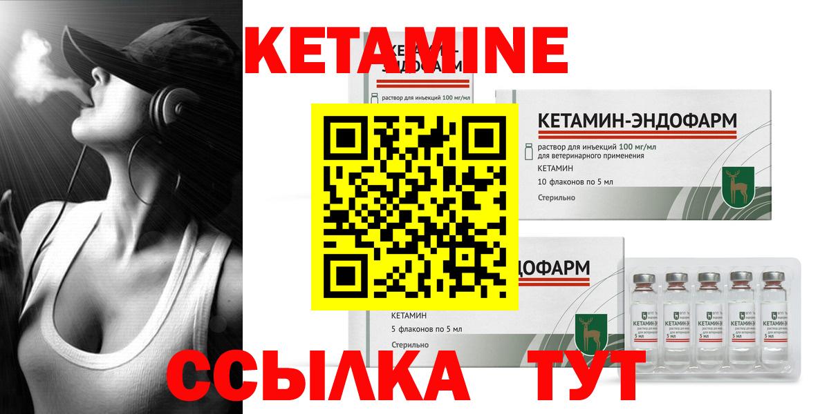 Кетамин VHQ  Кетамин ketamine  Вход с VPN  Советск 