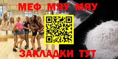 мяу мяу кристалл Нягань