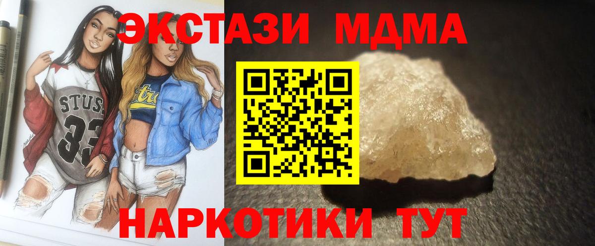 MDMA молли Советск