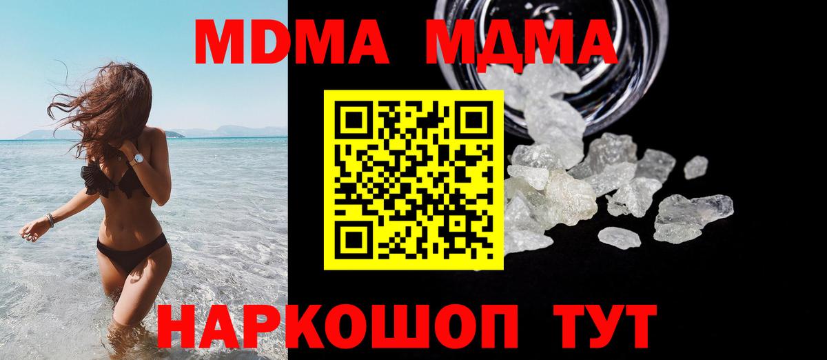 МДМА кристаллы  MDMA молли  Вход с VPN  Советск 