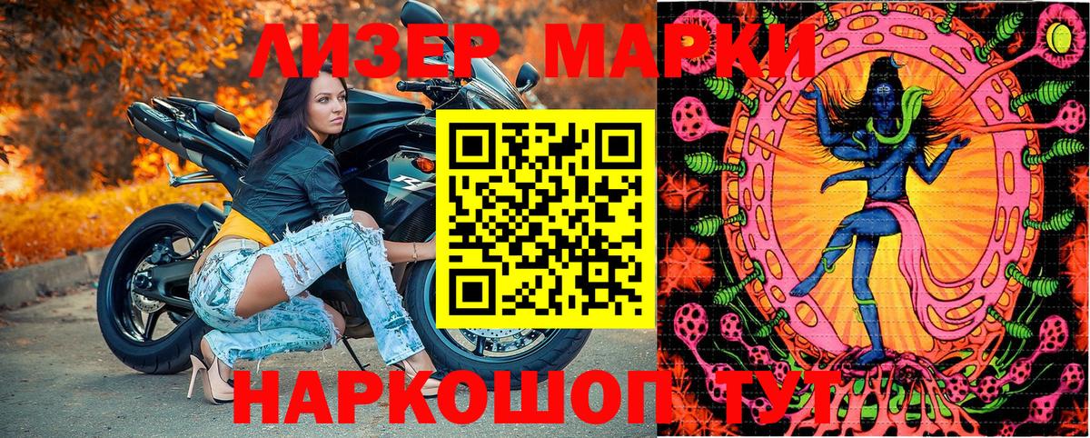 Марки NBOMe 1500мкг Советск