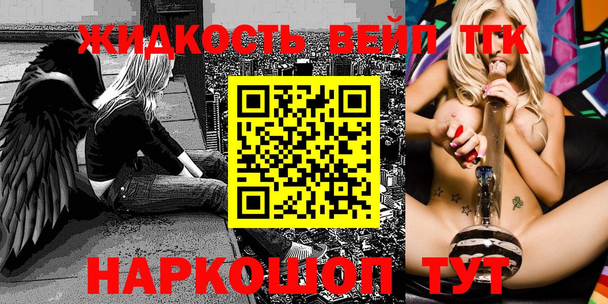 Дистиллят ТГК вейп Советск