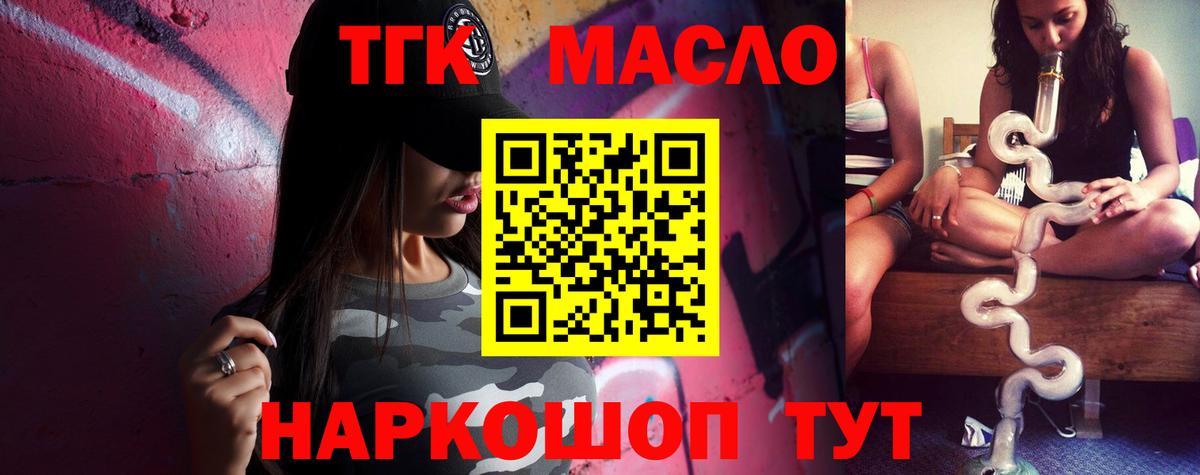 ТГК Wax  Вход с VPN  Дистиллят ТГК THC oil  Советск 